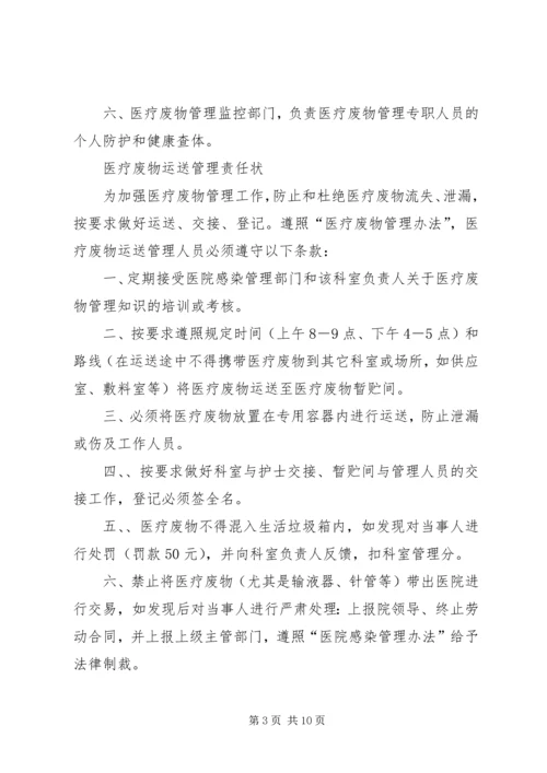 医疗废物处置管理讲话稿 (3).docx