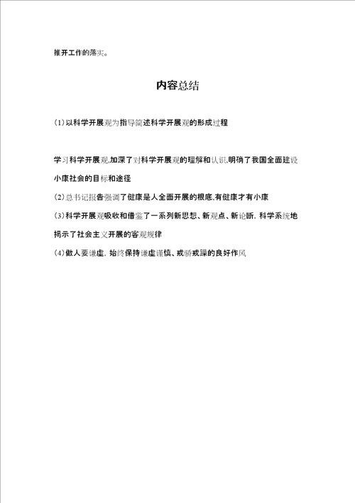 以科学发展观为指导简述科学发展观的形成过程