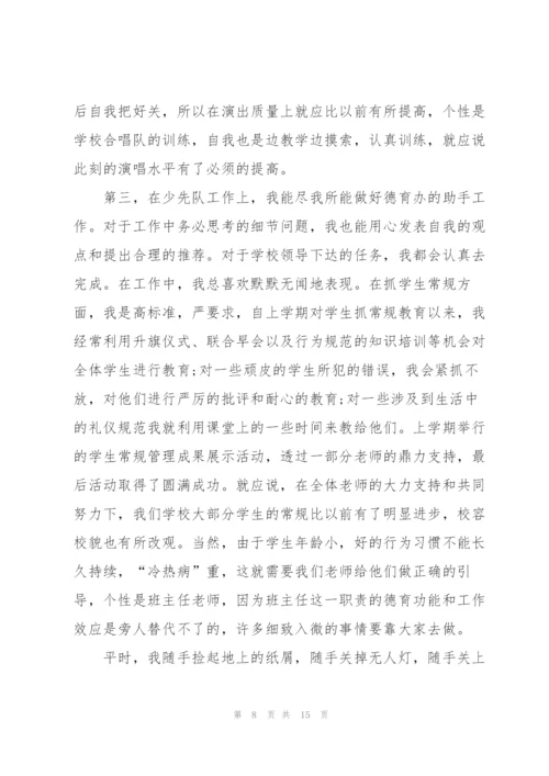 音乐教师年终总结范本5篇.docx