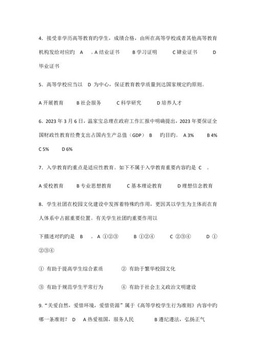 2023年高校辅导员考试基础知识试题题库.docx