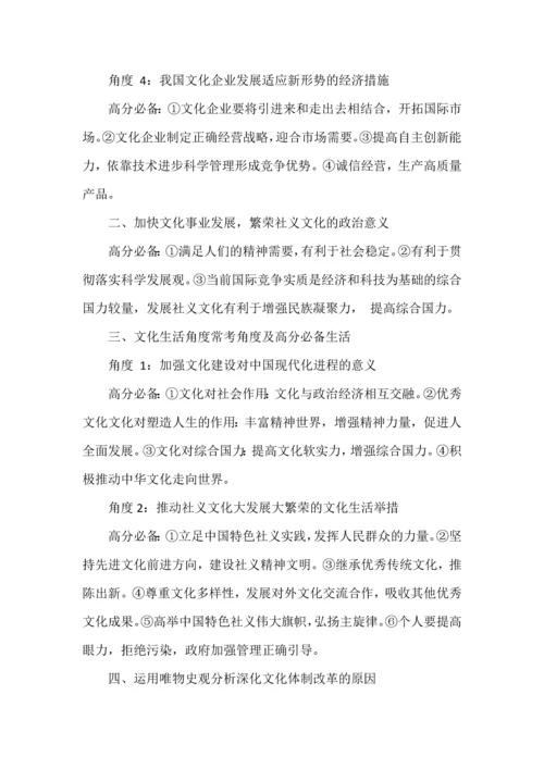 高中政治七大专题答题模板汇总.docx