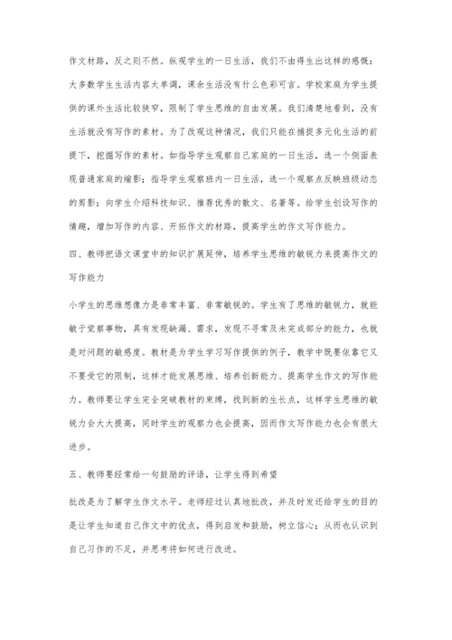 提升小学语文写作教学的措施分析.docx