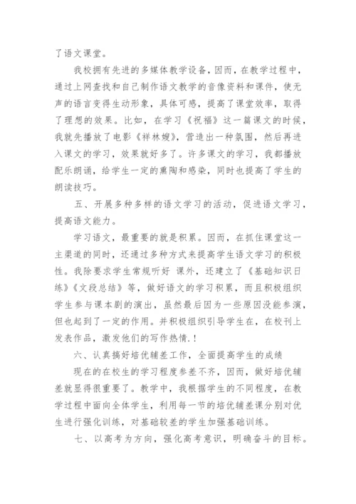 高二下学期语文教师工作总结.docx