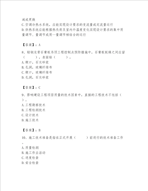 2023年质量员装饰质量专业管理实务题库含答案培优