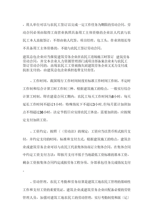 用工风险管理办法