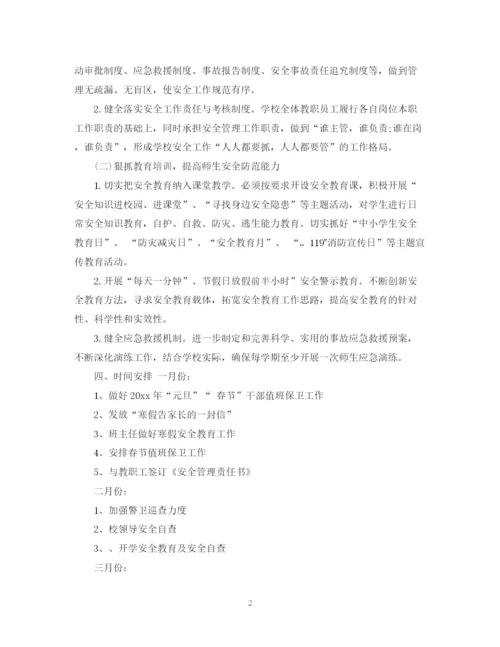 精编之学校安全工作计划范文精编.docx