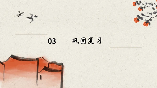 橙色柿子水墨教育PPT模板