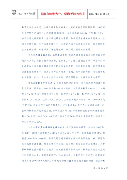 某县粮食生产功能区建设规划.docx