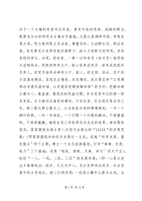 学习杨善洲心得体会两篇.docx