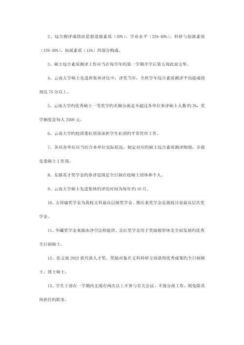 2023年云南大学入学考试校纪校规及备考经验.docx