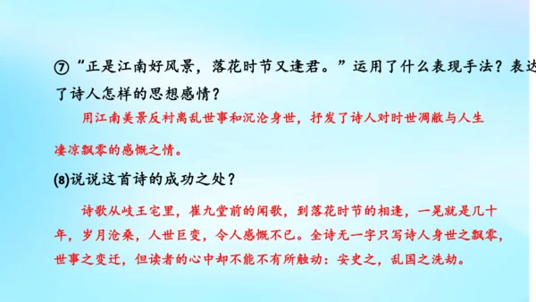 七年级语文上册第三单元课外古诗词诵读《江南逢李龟年》课件