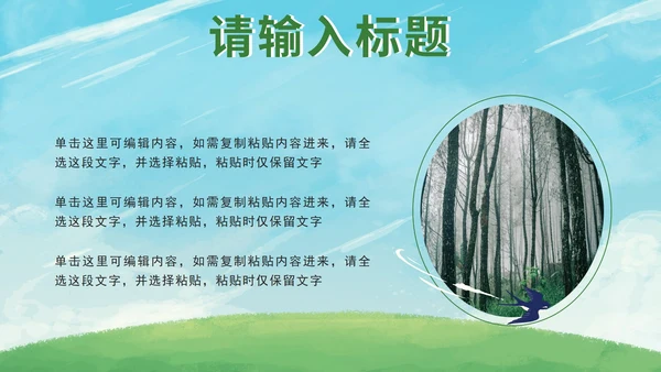 绿色保护地球妈妈PPT模板
