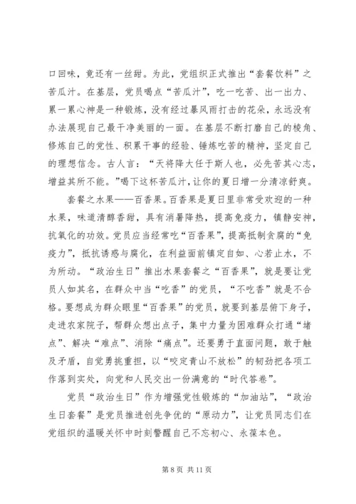 建党99周年品党味忆初心个人体会多篇.docx