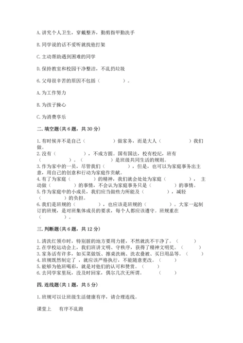 部编版小学四年级上册道德与法治期中测试卷附答案【综合卷】.docx