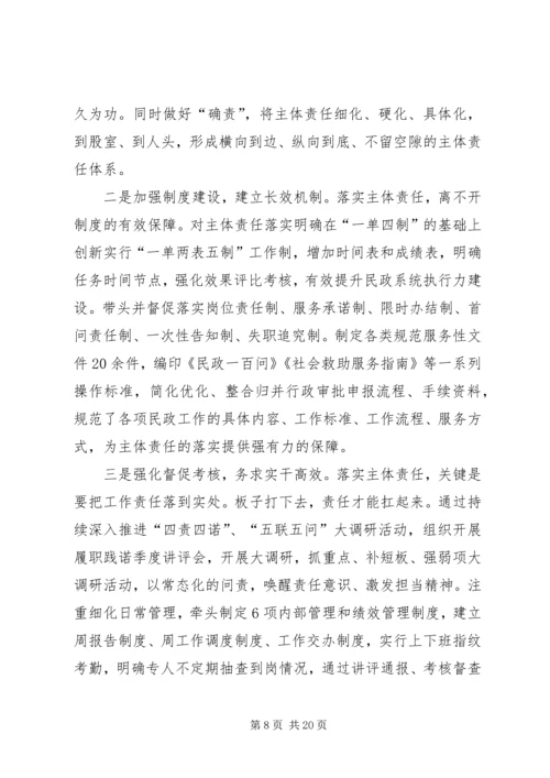 如何落实主体责任的思考六篇.docx