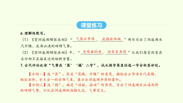 第三单元课外古诗词诵读一 统编版语文八年级下册 同步精品课件