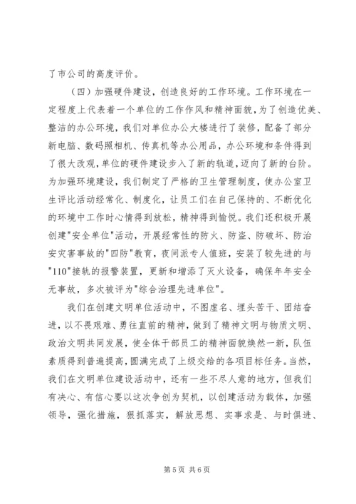 县烟草专卖局争创省级文明单位材料 (2).docx