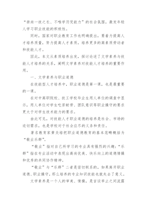 文学素养论文.docx