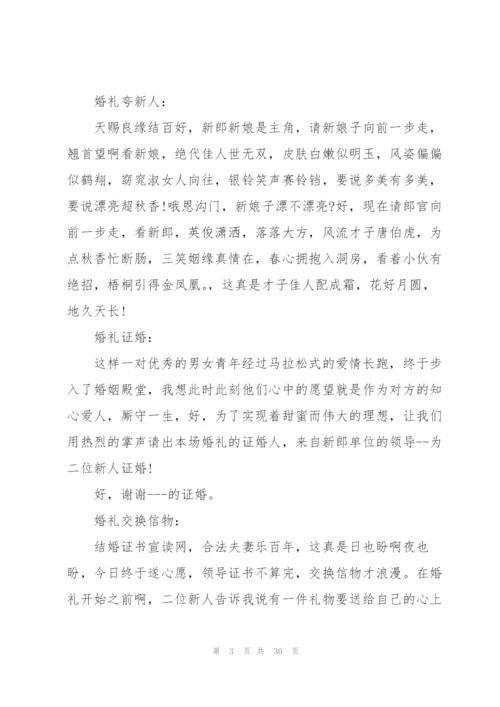 婚庆仪式流程及主持词.docx