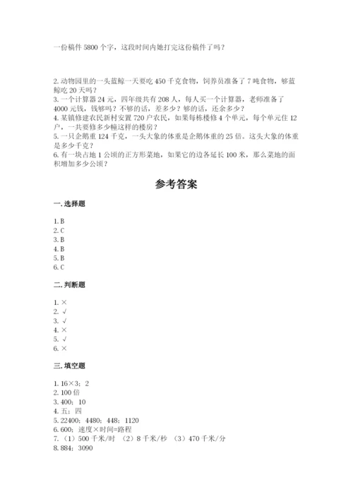 北京版四年级上册数学第二单元 乘法 测试卷精品（典优）.docx