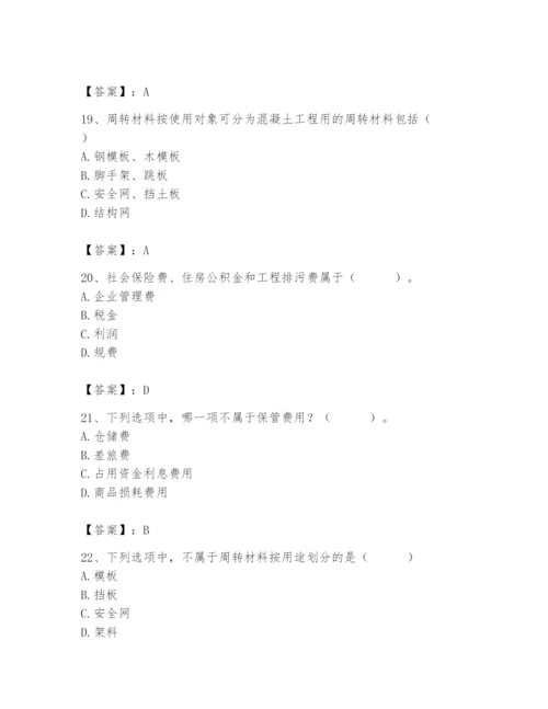 2024年材料员之材料员专业管理实务题库【培优a卷】.docx