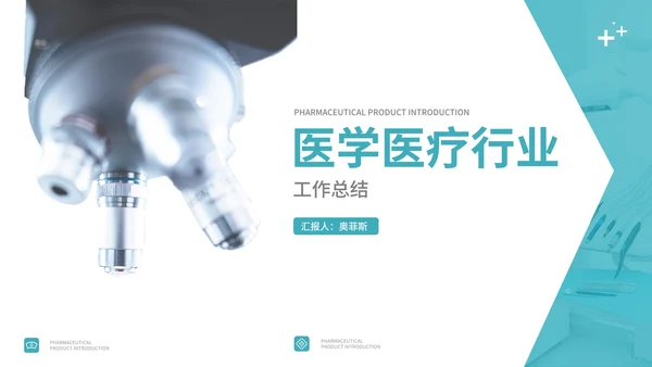 简约风青色医疗医学年度汇报PPT模板