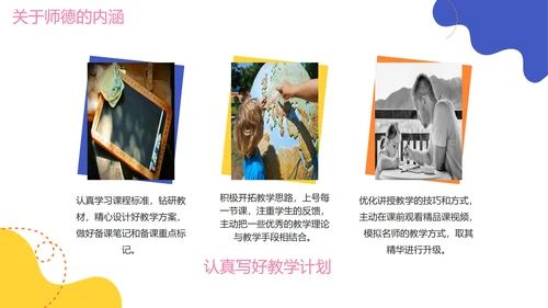 手绘卡通活泼师风师德教师培训PPT模板