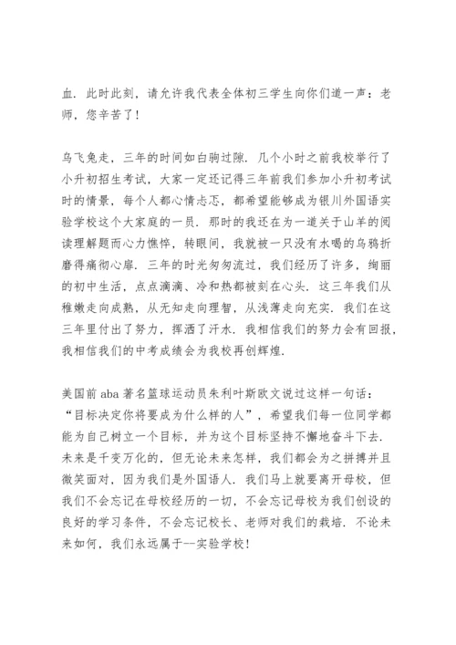 初中毕业晏家长代表发言稿5篇通用.docx