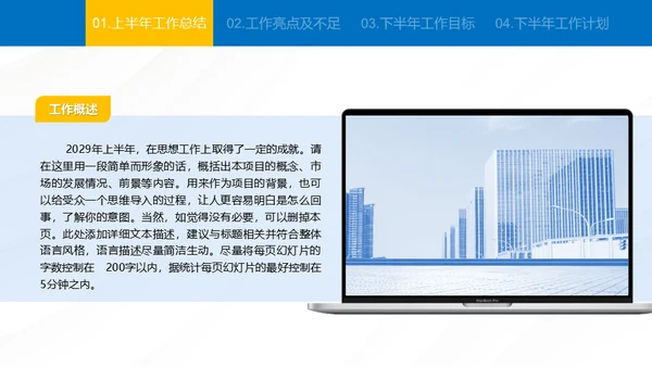 城市背景商业建设工作总结通用PPT模板
