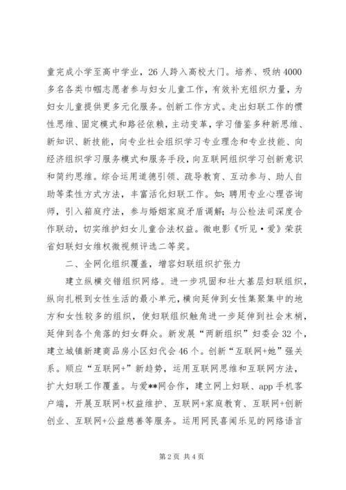 县妇联加强基层妇联组织建设创新思考.docx