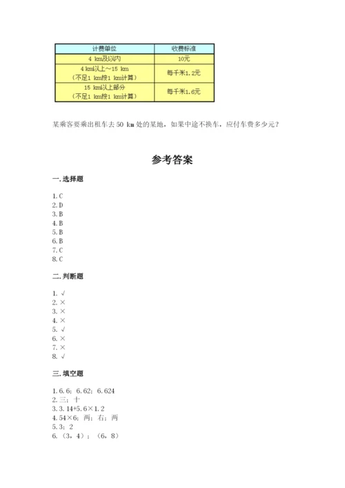 人教版小学五年级上册数学期中考试试卷汇编.docx
