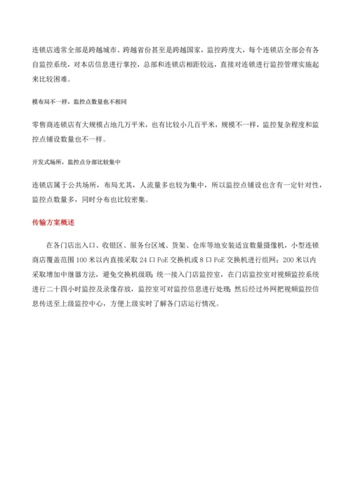 POE监控组网专项方案.docx