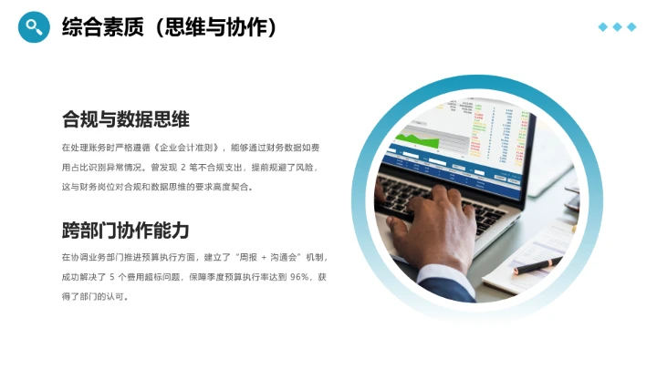 会计财务类专业大学生求职个人能力综合展示职业生涯规划通用PPT模版