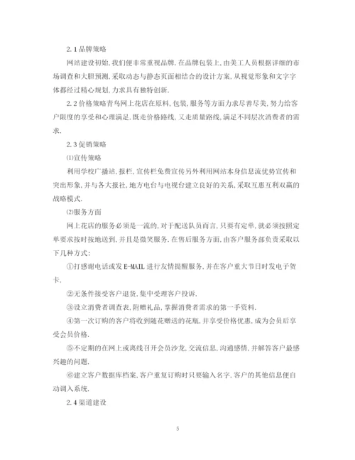 精编之年投资项目计划书范文【三篇】.docx