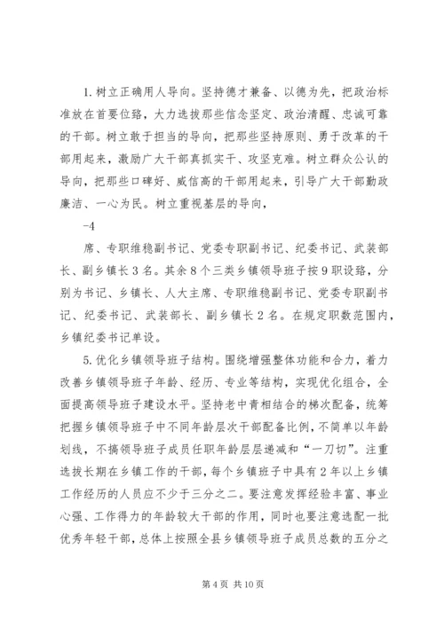 关于做好乡镇领导班子换届工作的实施意见 (4).docx