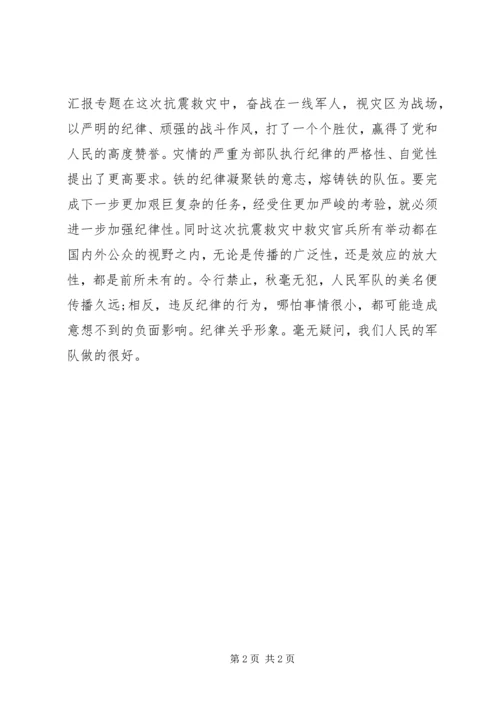 思想汇报范文XX年7月：学习党的纪律 (2).docx