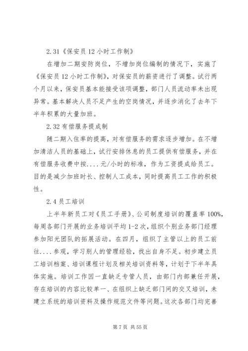 人事行政工作总结.docx