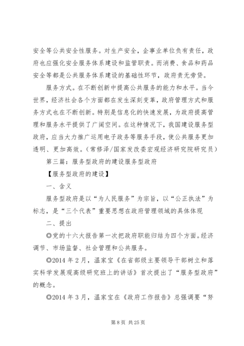 第一篇：努力建设服务型执政党努力建设服务型执政党.docx