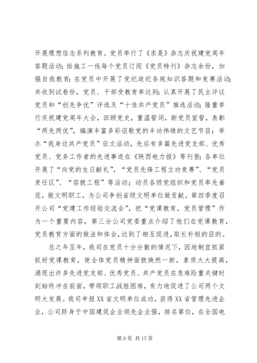 以“五个一”为着力点和切入点加强和改进党建工作.docx