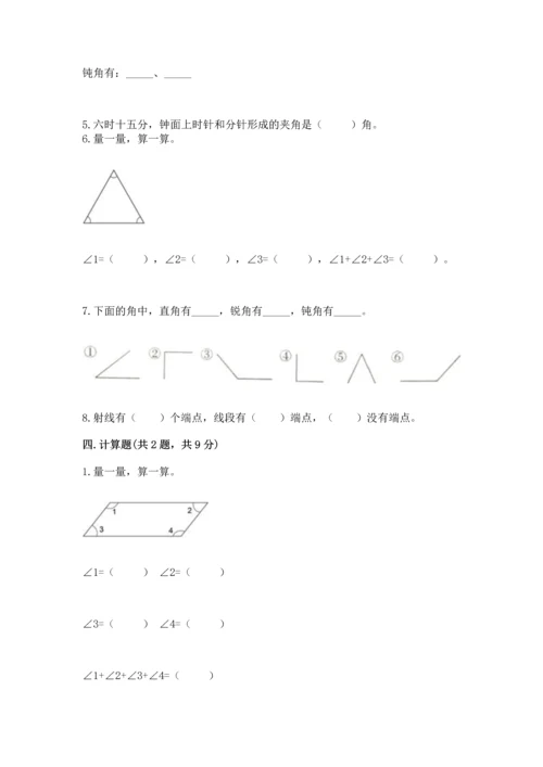 冀教版四年级上册数学第四单元 线和角 测试卷精品带答案.docx