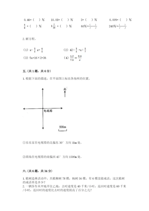 西师大版数学小升初模拟试卷及完整答案（名校卷）.docx