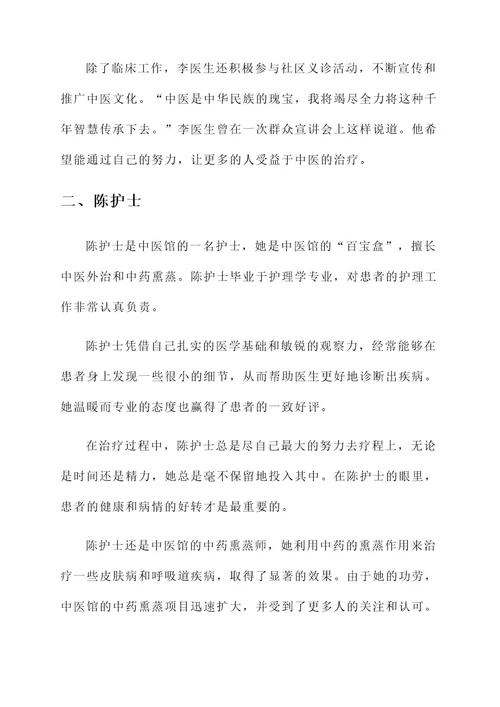 中医馆优秀员工事迹