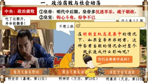 第17课 明朝的灭亡 课件