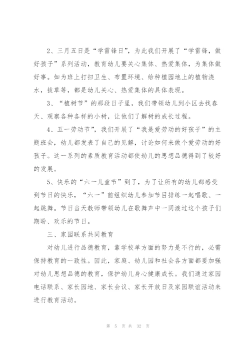 教师德育工作计划10篇.docx