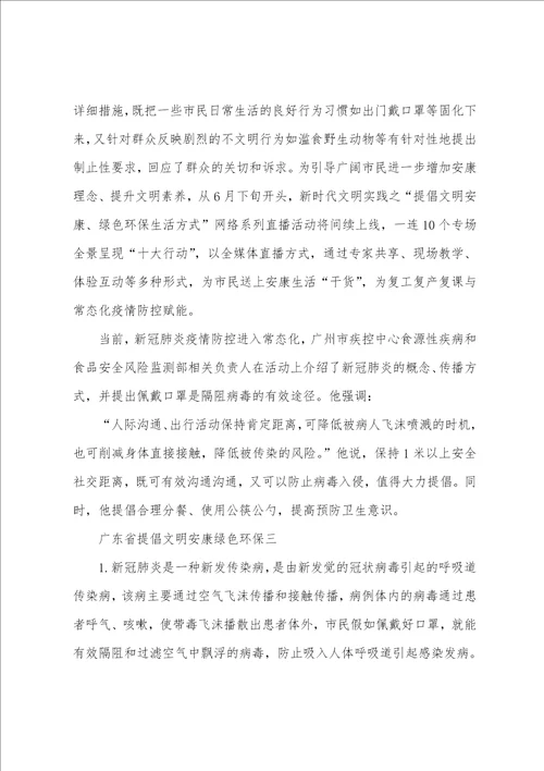 2023年倡导文明健康绿色环保生活活动方案文档绿色环保主题活动方案