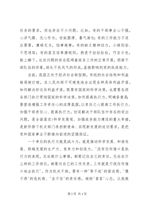 增强责任心心得体会_1.docx