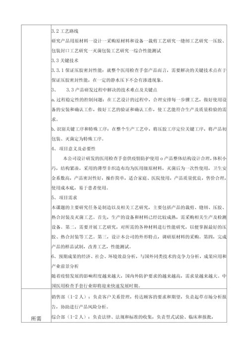 医用检查手套设计和开发技术文件.docx