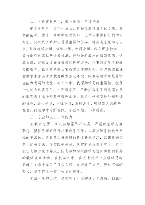 初中物理教师个人述职报告范文5篇.docx