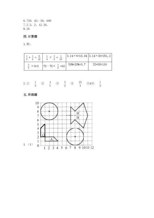 六年级上册数学期末测试卷附答案【培优a卷】.docx