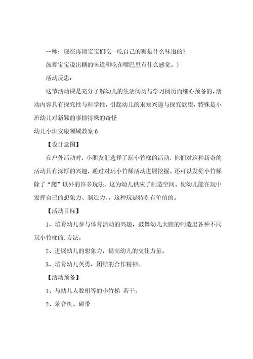 幼儿小班健康领域教案